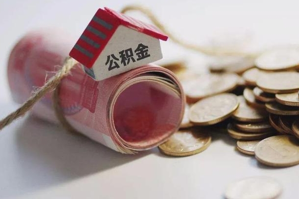 毕节公积金贷款app不看征信（公积金贷款不看征信不看流水是什么意思）