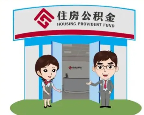 毕节北京大额公积金代办提取（北京住房公积金大额提取）